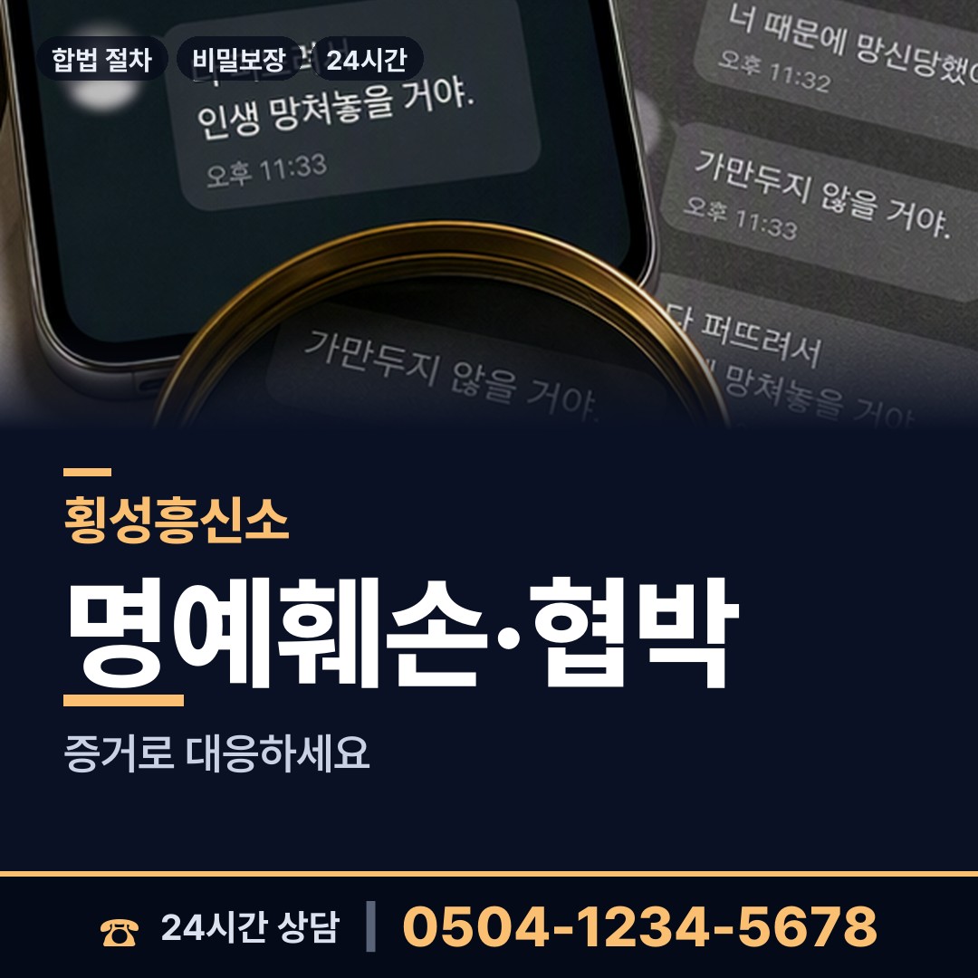 횡성 공근면 탐정 상담 안내