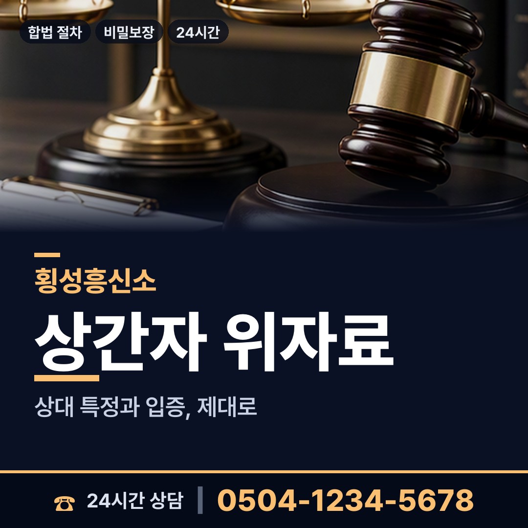 횡성 공근면 중소기업조사 상담 안내