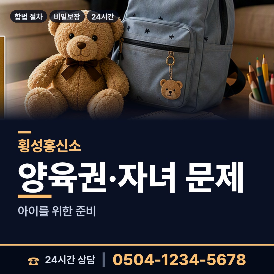 횡성 공근면 흥신소어플 상담 안내